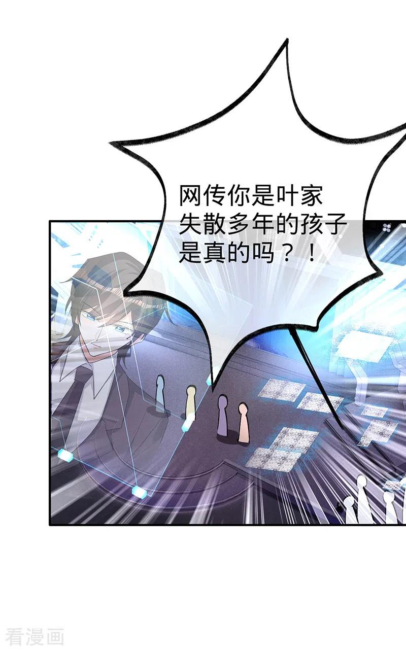 《以婚之名》第120话 像你杀了贺思瀚那样 第2页