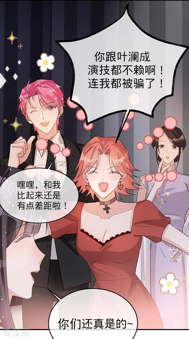《以婚之名》第120话 像你杀了贺思瀚那样 第20页
