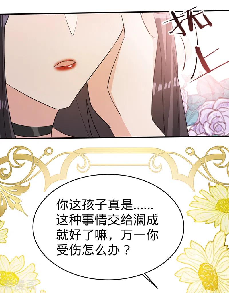 《以婚之名》第120话 像你杀了贺思瀚那样 第24页