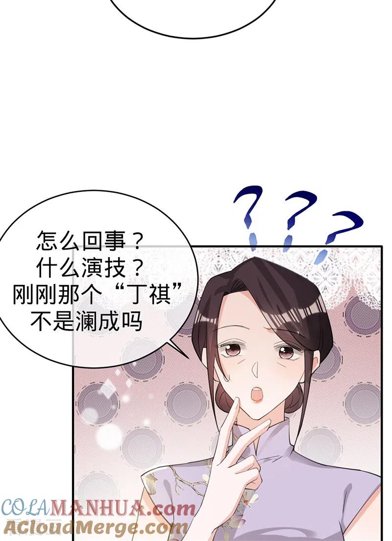 《以婚之名》第120话 像你杀了贺思瀚那样 第21页