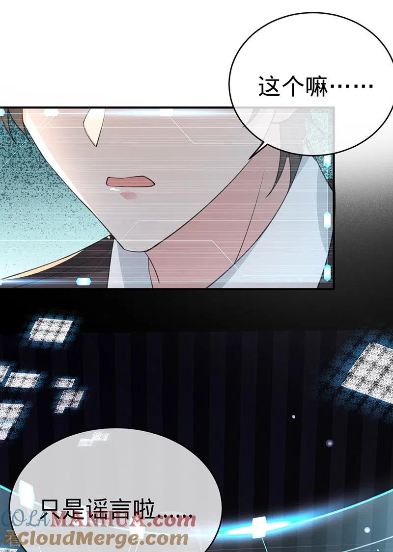 《以婚之名》第120话 像你杀了贺思瀚那样 第3页