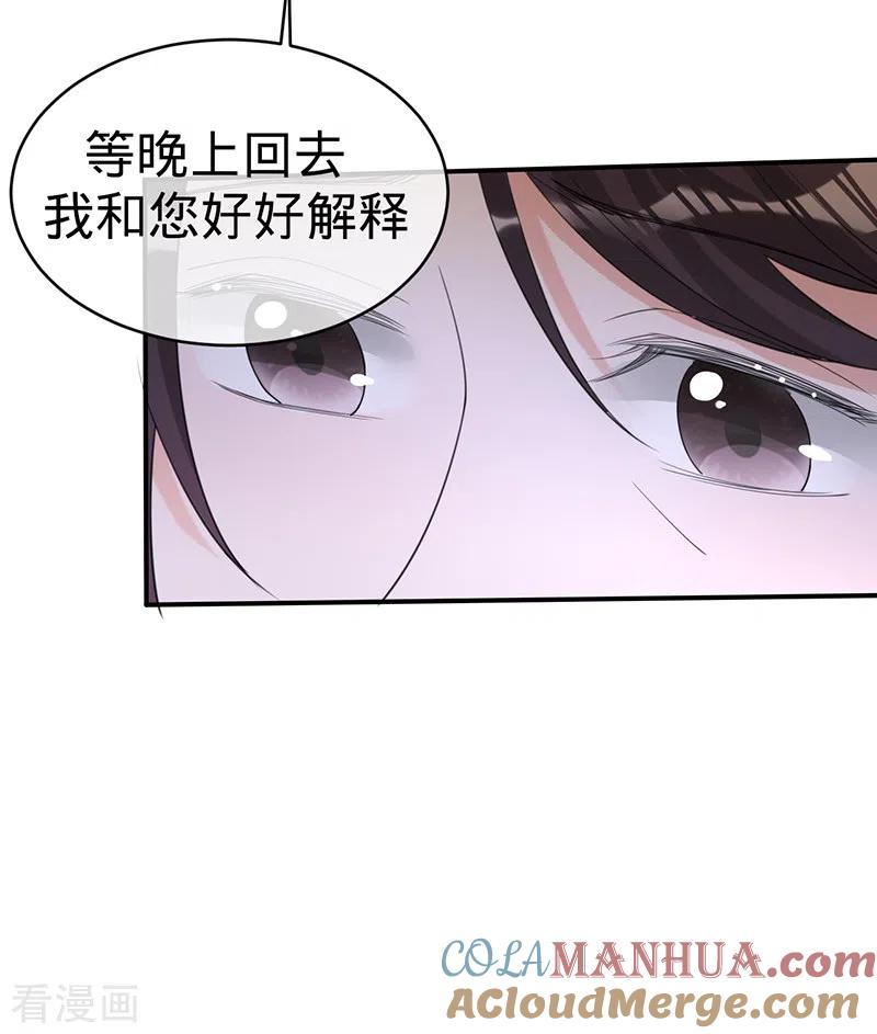 《以婚之名》第120话 像你杀了贺思瀚那样 第23页