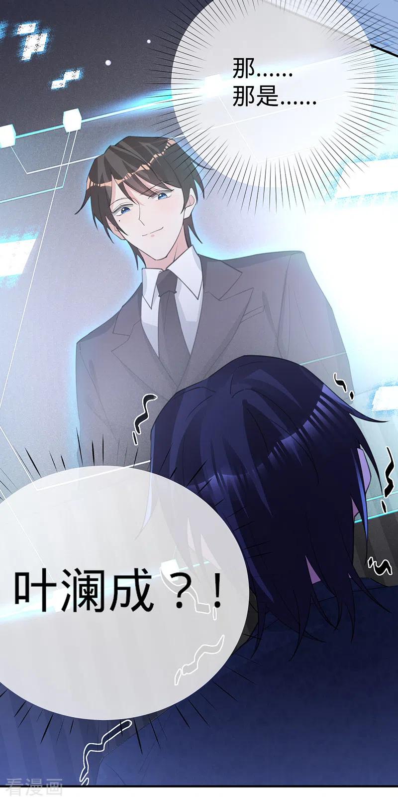 《以婚之名》第120话 像你杀了贺思瀚那样 第10页