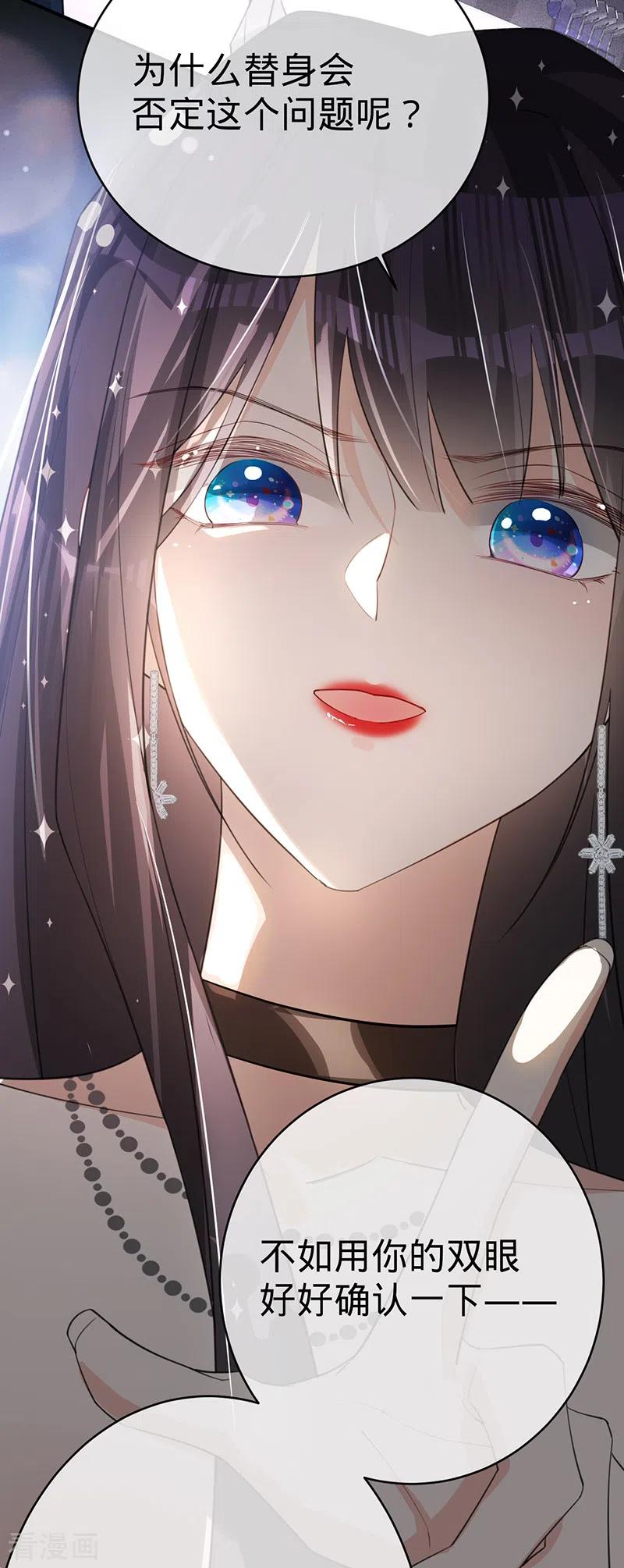 《以婚之名》第120话 像你杀了贺思瀚那样 第8页