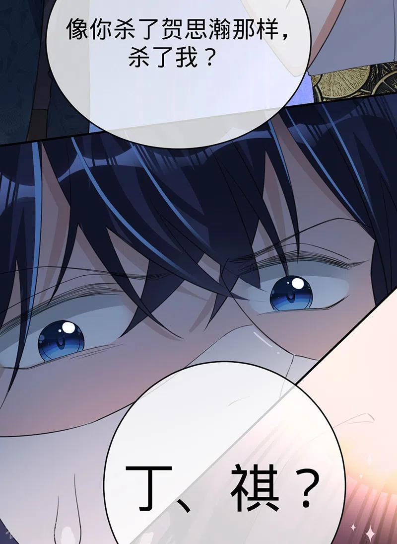 《以婚之名》第120话 像你杀了贺思瀚那样 第14页