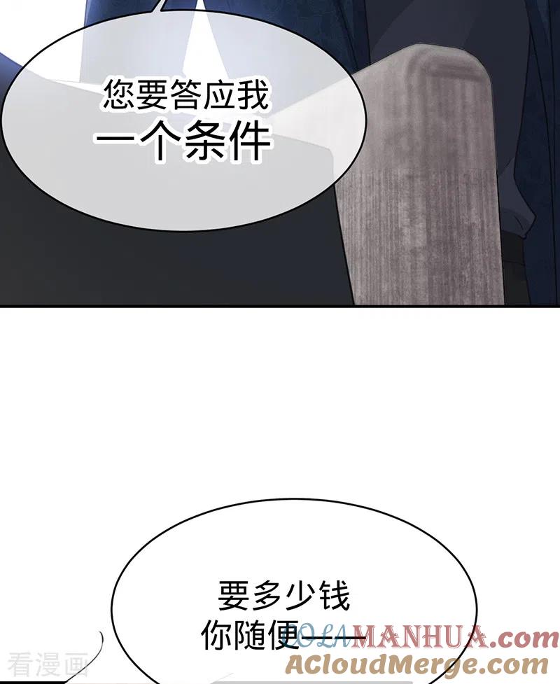 《以婚之名》第121话 暂时是朋友 第25页