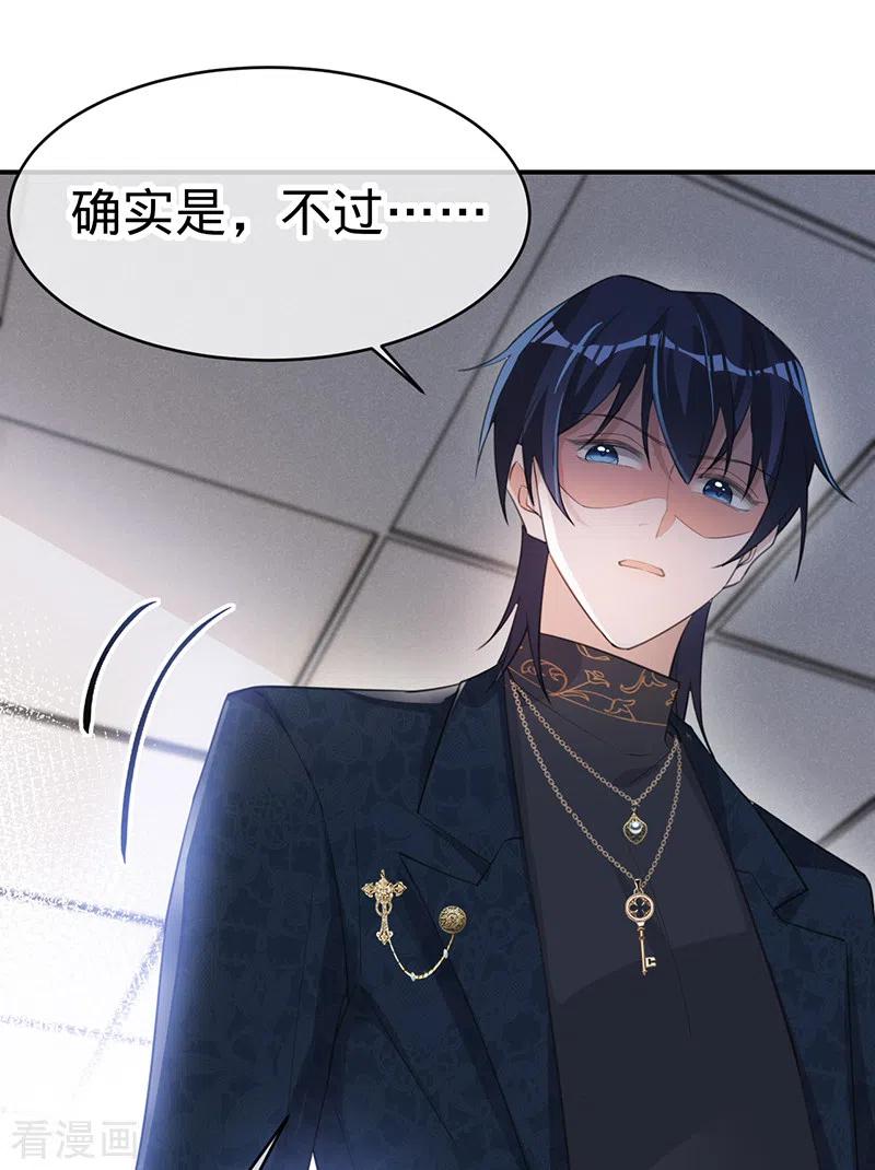 《以婚之名》第121话 暂时是朋友 第24页