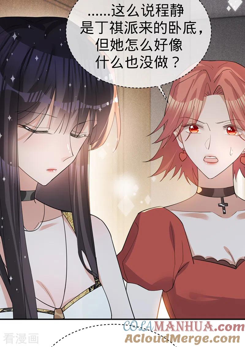 《以婚之名》第121话 暂时是朋友 第33页