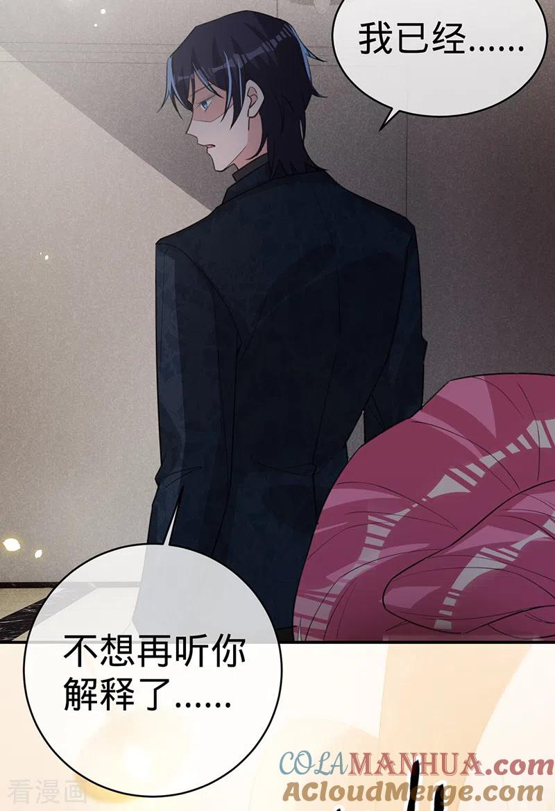 《以婚之名》第121话 暂时是朋友 第7页