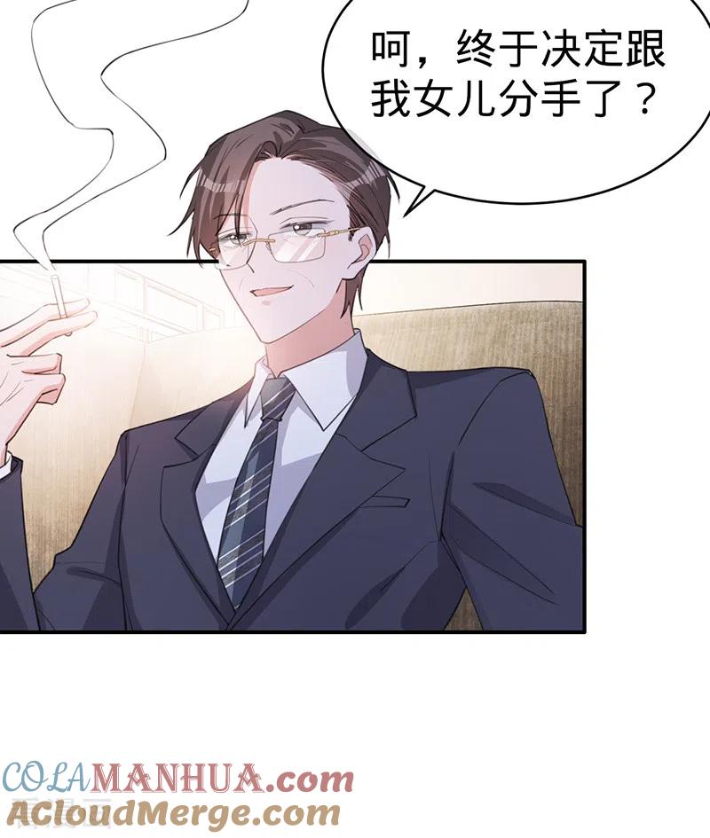 《以婚之名》第121话 暂时是朋友 第23页