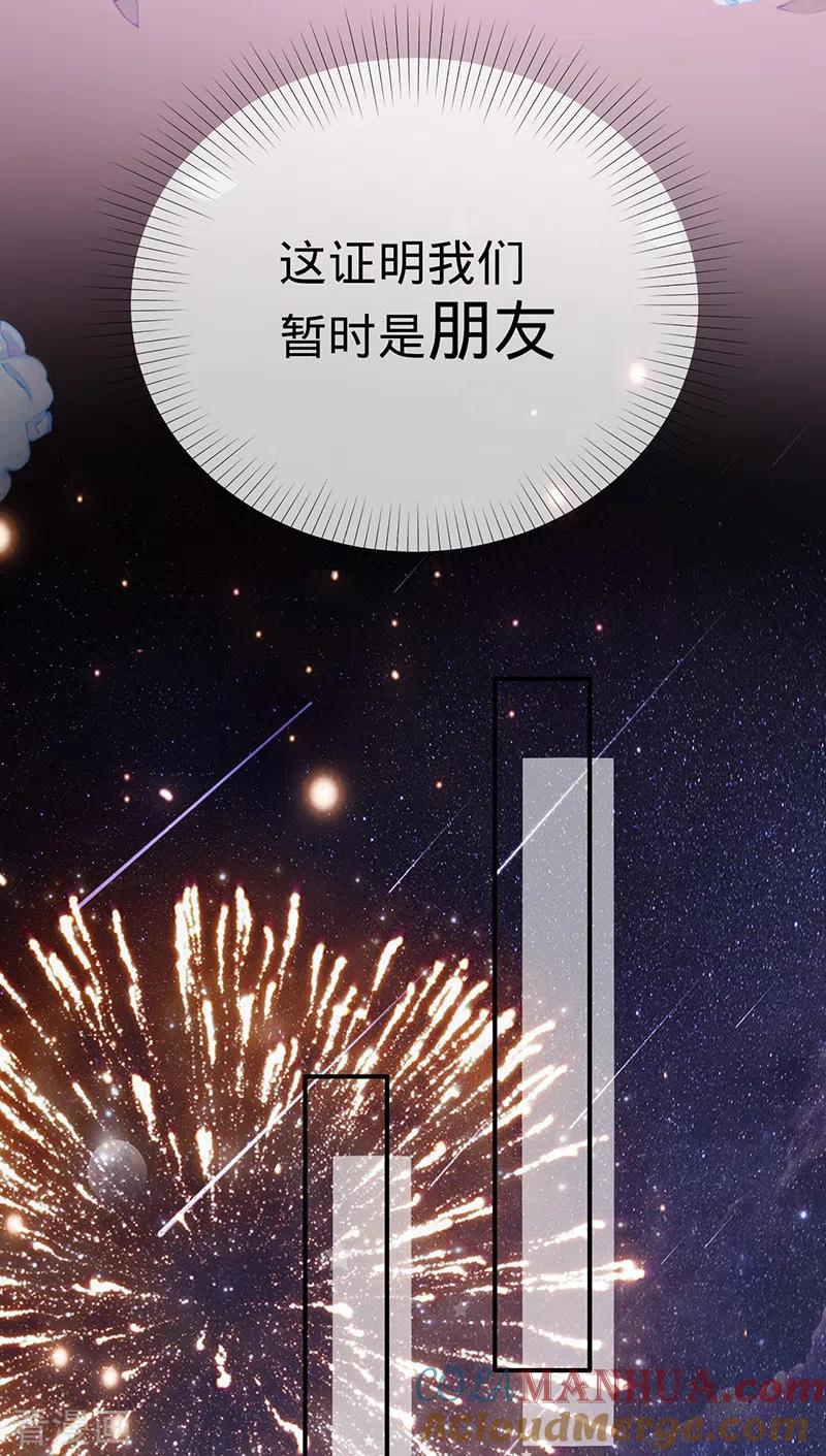 《以婚之名》第121话 暂时是朋友 第41页