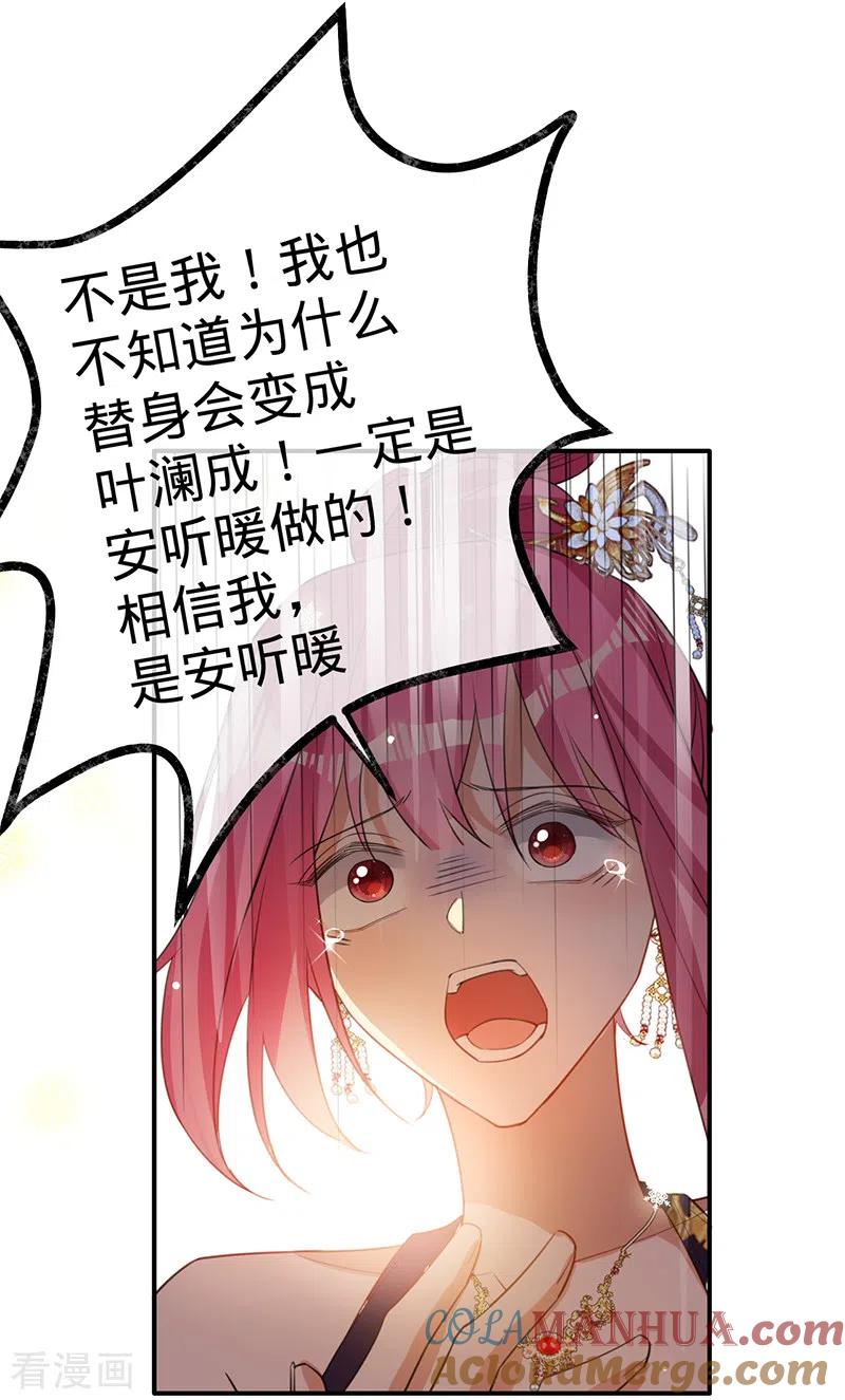《以婚之名》第121话 暂时是朋友 第5页