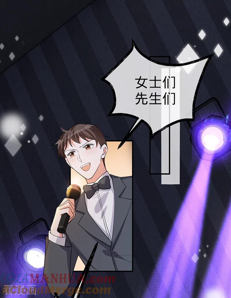 《以婚之名》第121话 暂时是朋友 第29页