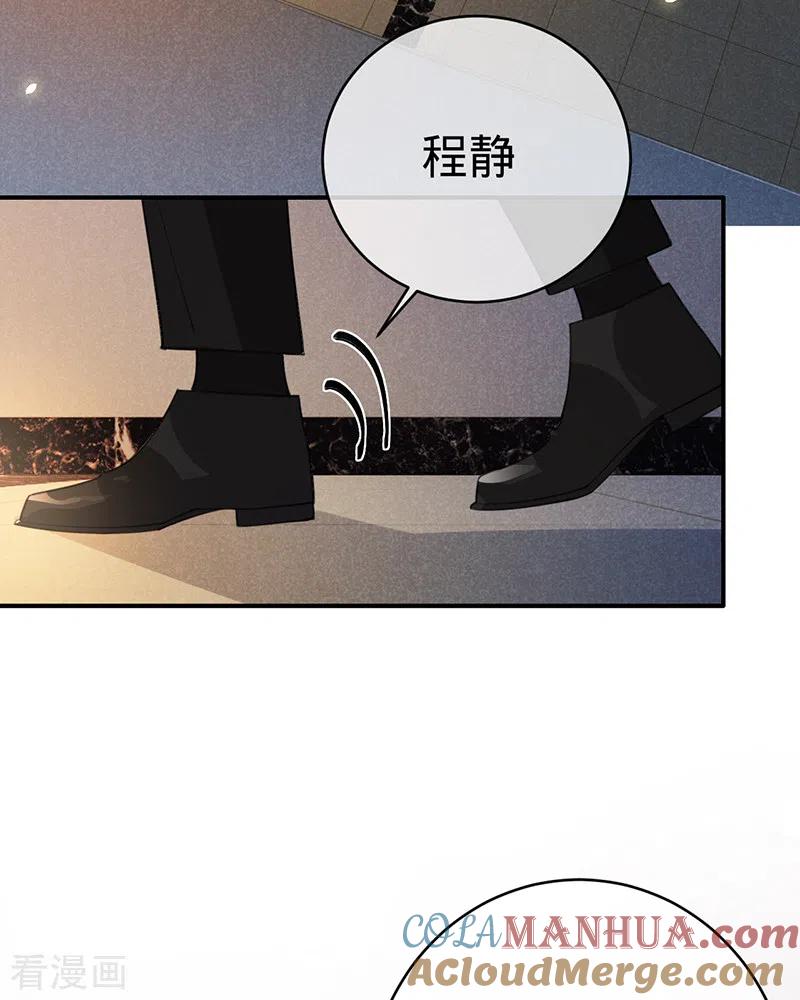 《以婚之名》第121话 暂时是朋友 第3页