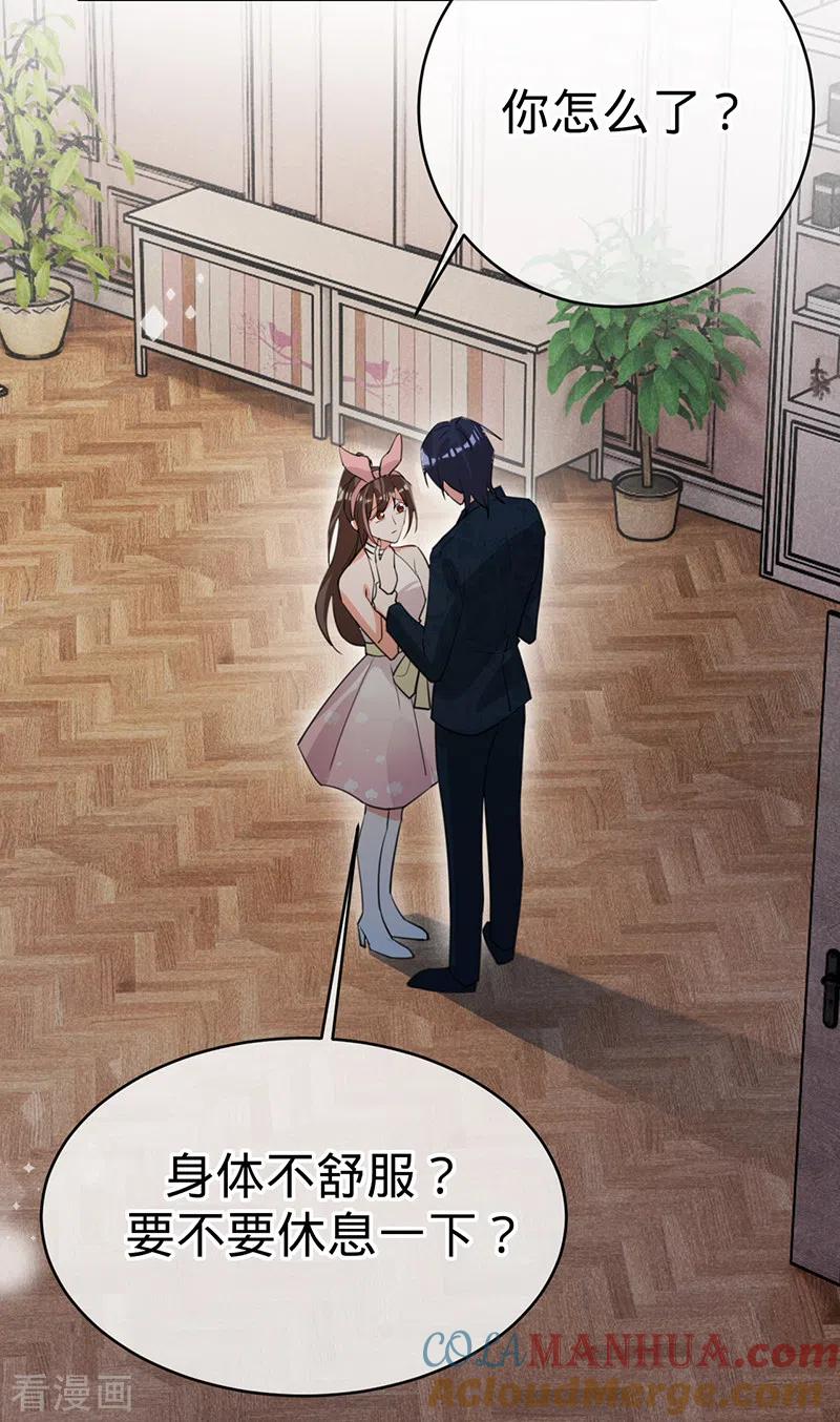 《以婚之名》第121话 暂时是朋友 第17页