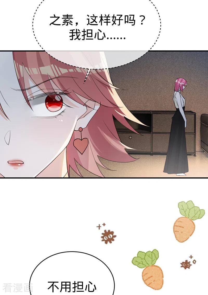 《以婚之名》第121话 暂时是朋友 第34页