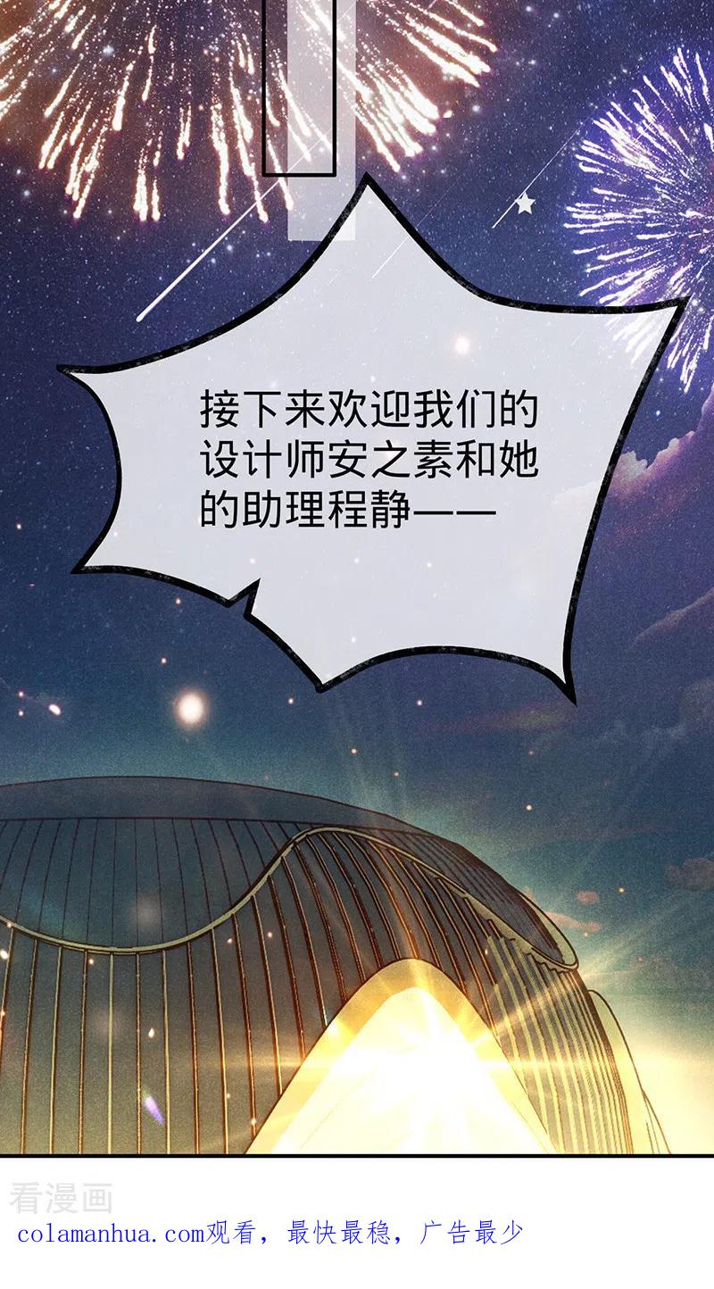 《以婚之名》第121话 暂时是朋友 第42页