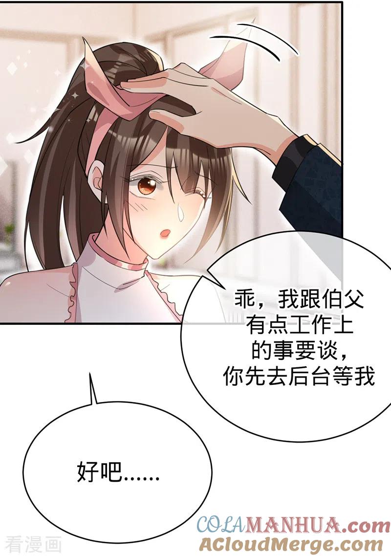 《以婚之名》第121话 暂时是朋友 第19页