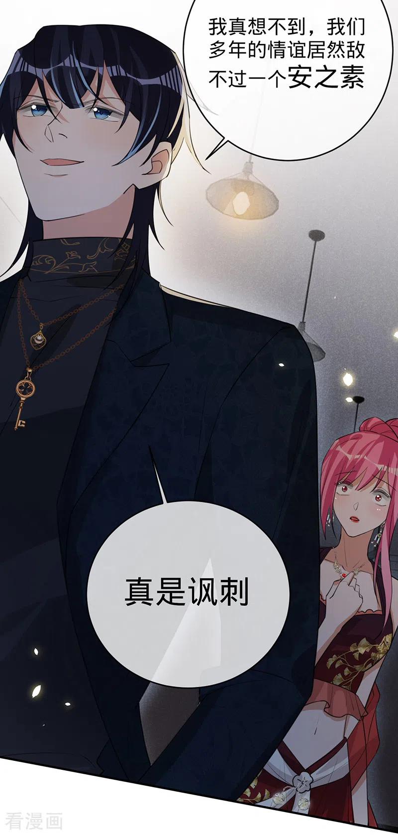 《以婚之名》第121话 暂时是朋友 第4页