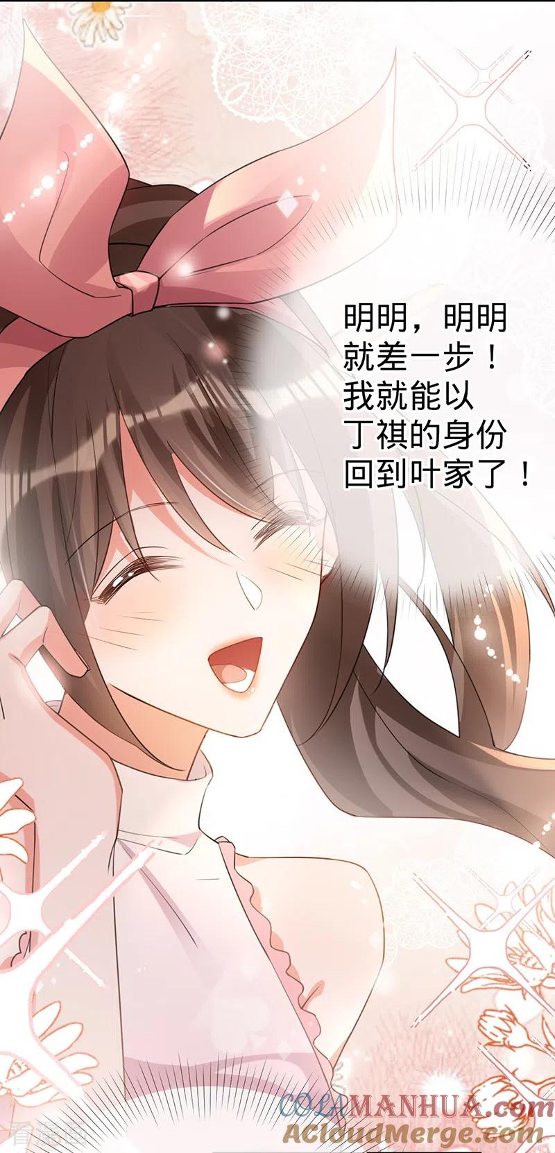 《以婚之名》第121话 暂时是朋友 第15页