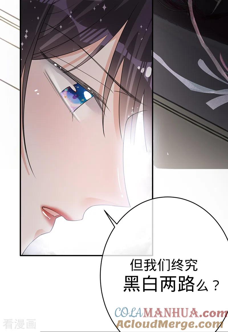 《以婚之名》第122话 终究黑白两路 第17页