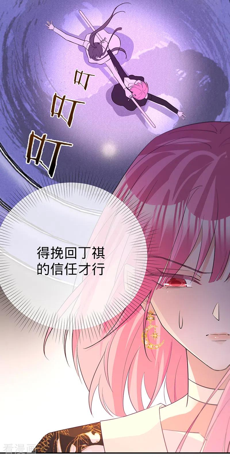 《以婚之名》第122话 终究黑白两路 第6页