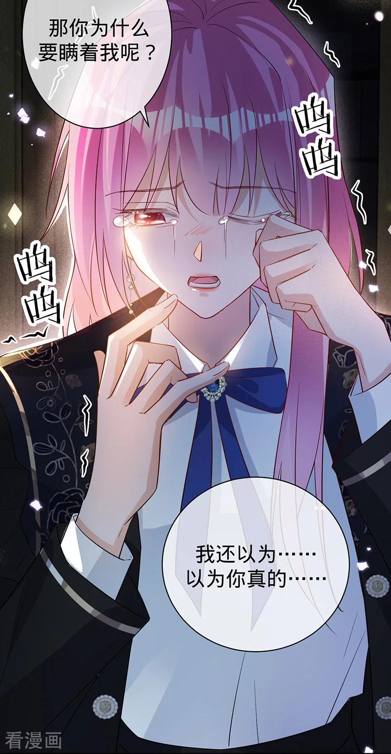 《以婚之名》第123话 你是在威胁我？ 第33页