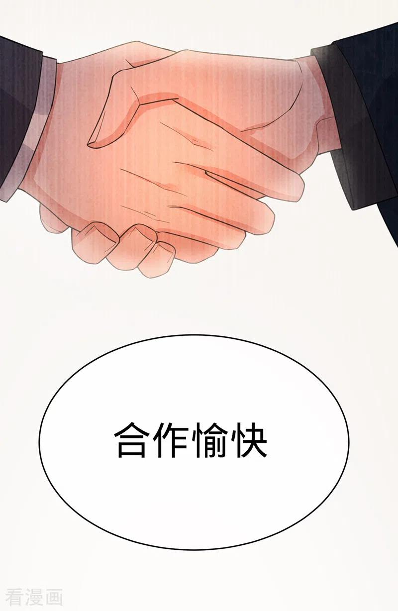 《以婚之名》第123话 你是在威胁我？ 第29页