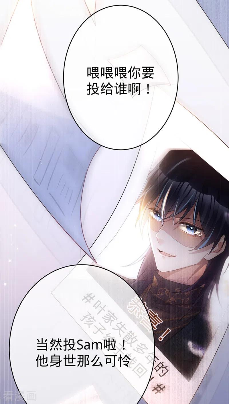 《以婚之名》第123话 你是在威胁我？ 第3页