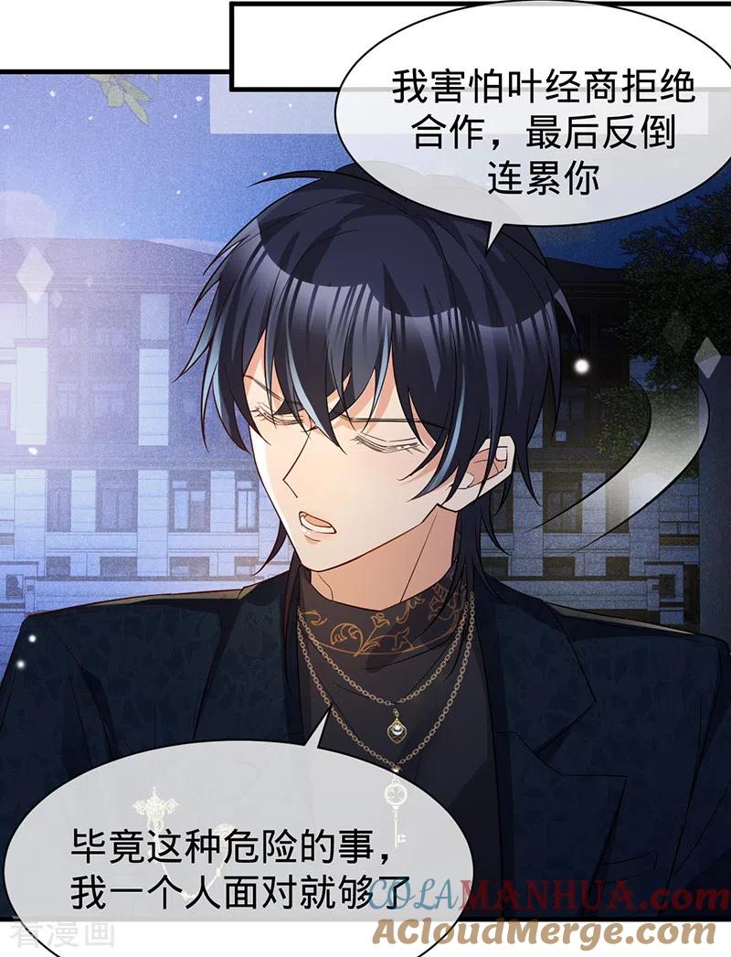 《以婚之名》第123话 你是在威胁我？ 第31页