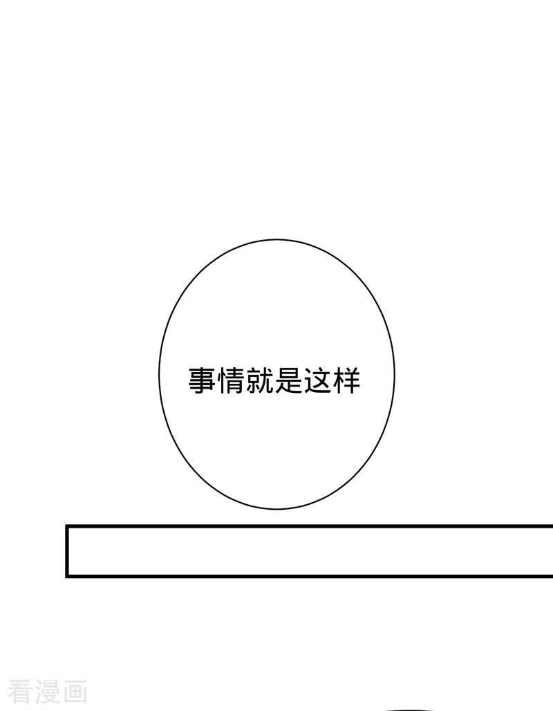 《以婚之名》第123话 你是在威胁我？ 第30页