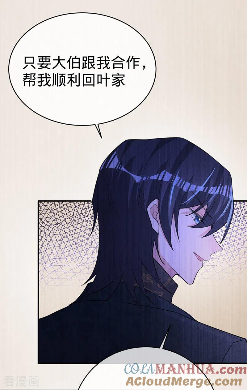 《以婚之名》第123话 你是在威胁我？ 第19页