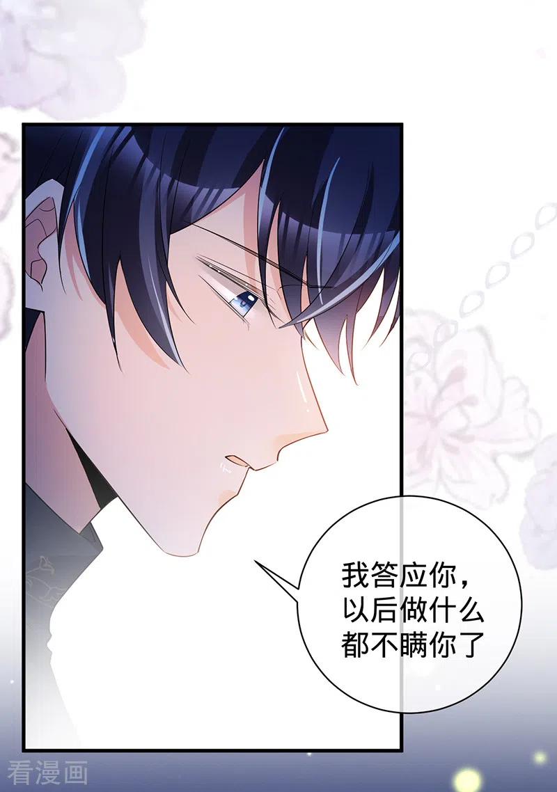 《以婚之名》第123话 你是在威胁我？ 第35页