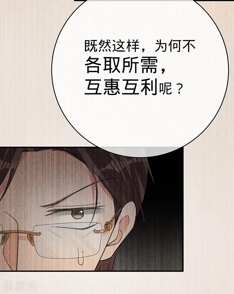 《以婚之名》第123话 你是在威胁我？ 第26页