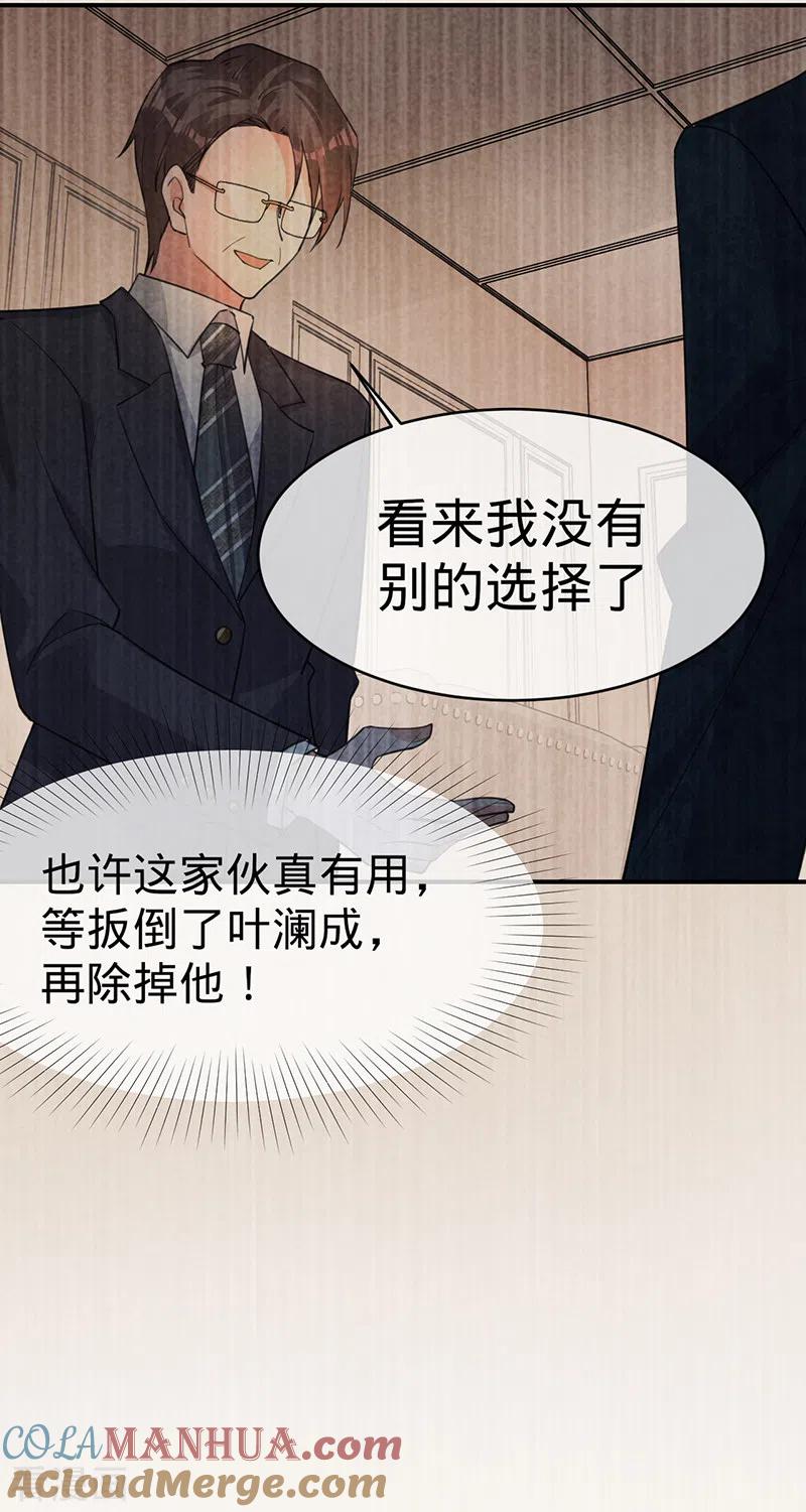 《以婚之名》第123话 你是在威胁我？ 第28页