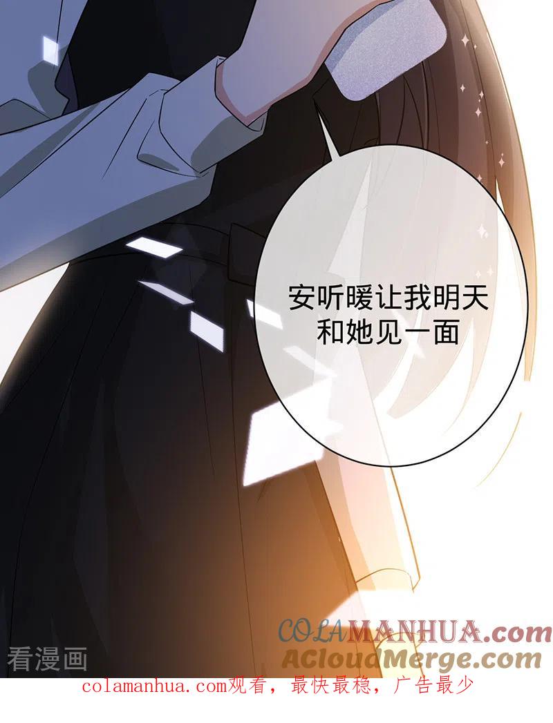 《以婚之名》第123话 你是在威胁我？ 第52页