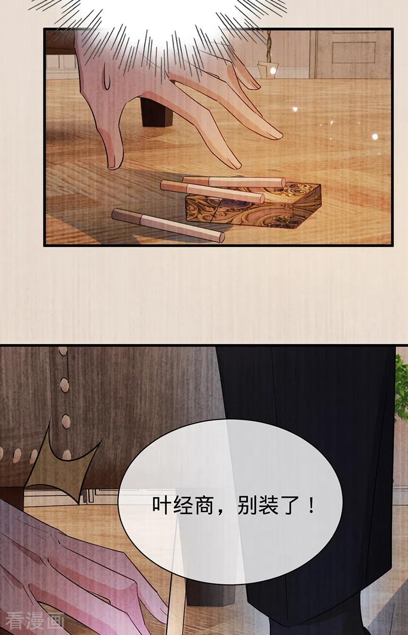 《以婚之名》第123话 你是在威胁我？ 第14页