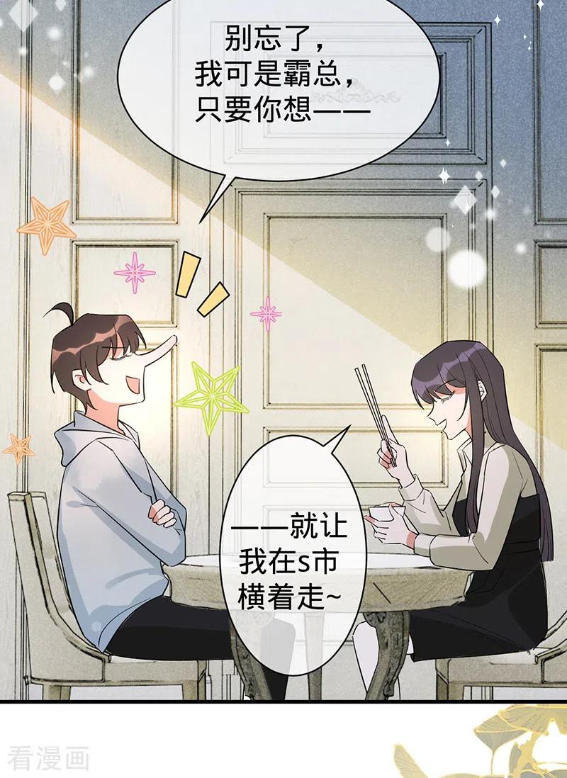《以婚之名》第123话 你是在威胁我？ 第44页