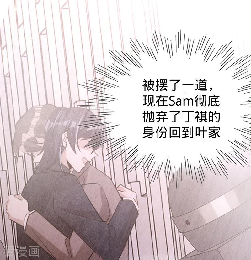 《以婚之名》第123话 你是在威胁我？ 第39页