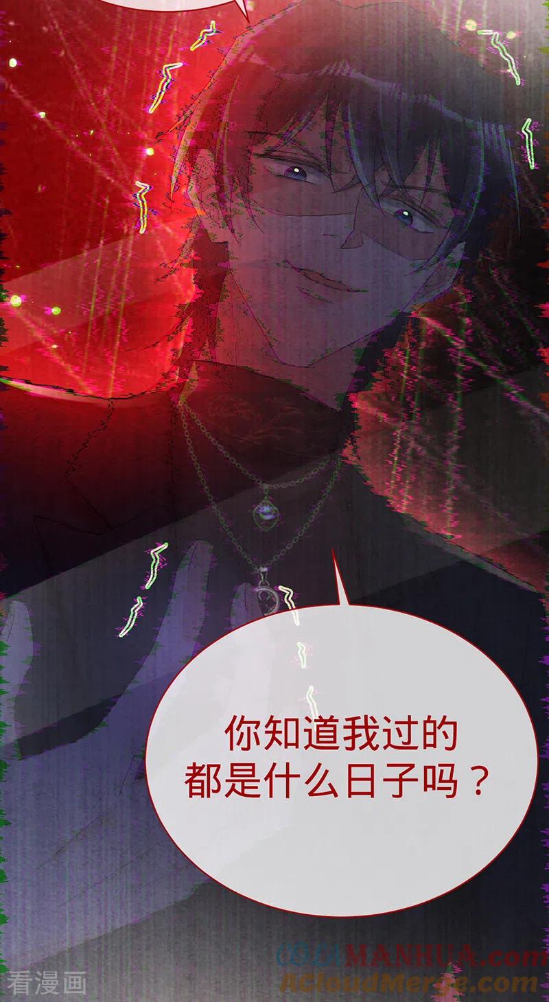 《以婚之名》第123话 你是在威胁我？ 第16页