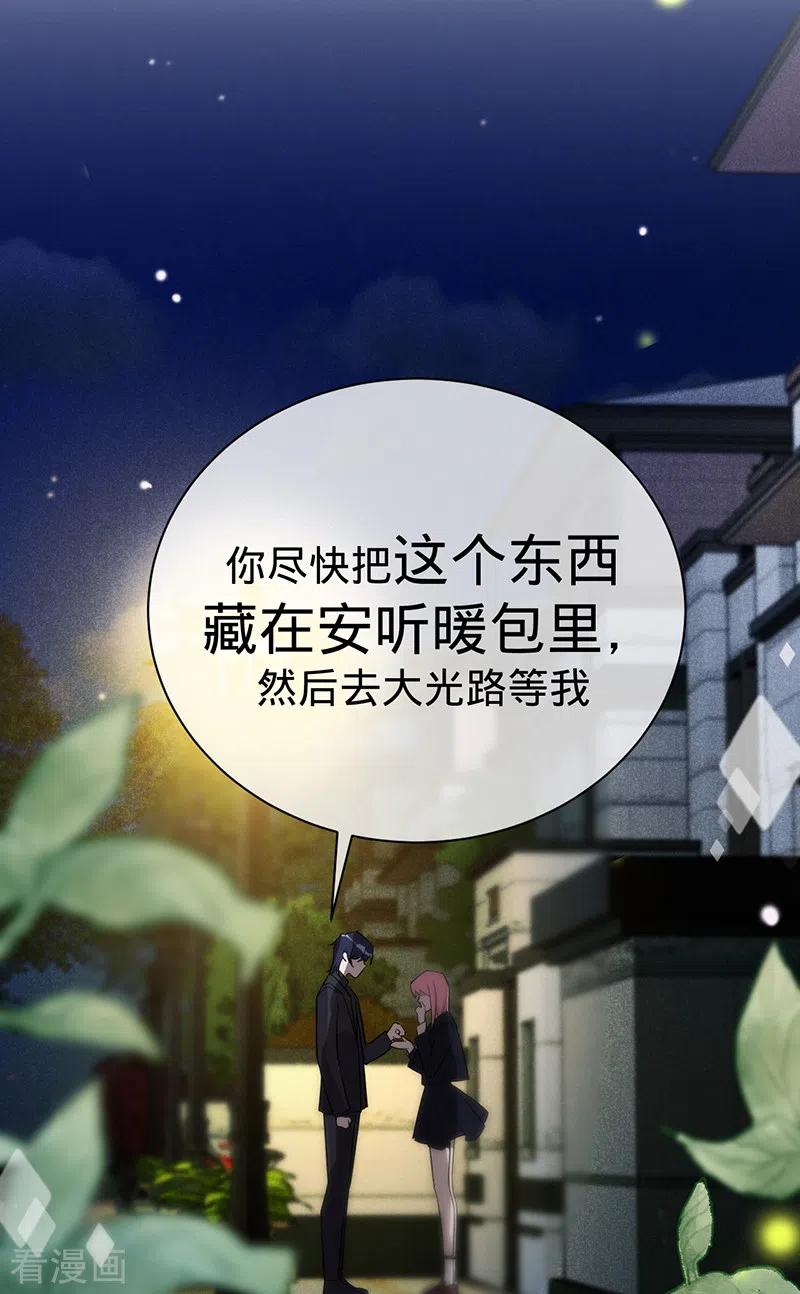《以婚之名》第123话 你是在威胁我？ 第36页