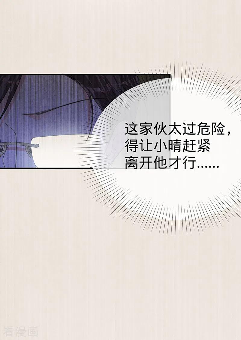 《以婚之名》第123话 你是在威胁我？ 第27页