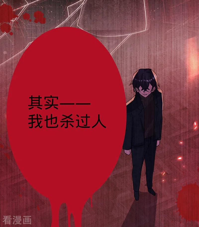 《以婚之名》第123话 你是在威胁我？ 第23页