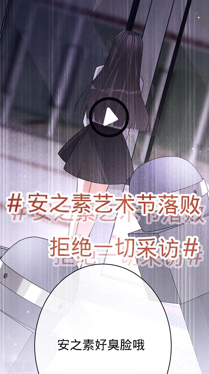 《以婚之名》第123话 你是在威胁我？ 第5页