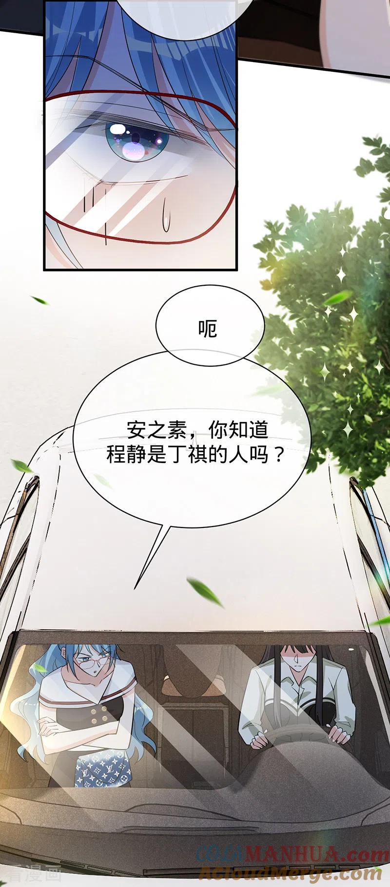 《以婚之名》第124话 “一石三鸟” 第5页