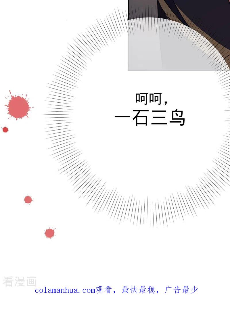《以婚之名》第124话 “一石三鸟” 第32页
