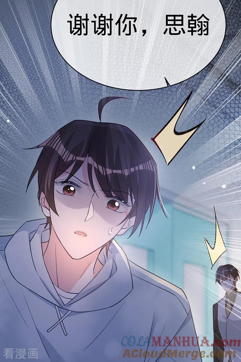 《以婚之名》第125话 谢谢你，思翰 第35页