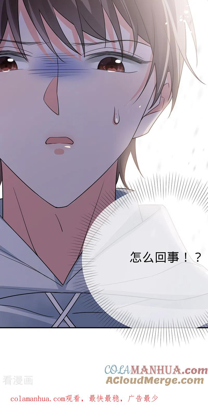 《以婚之名》第125话 谢谢你，思翰 第37页