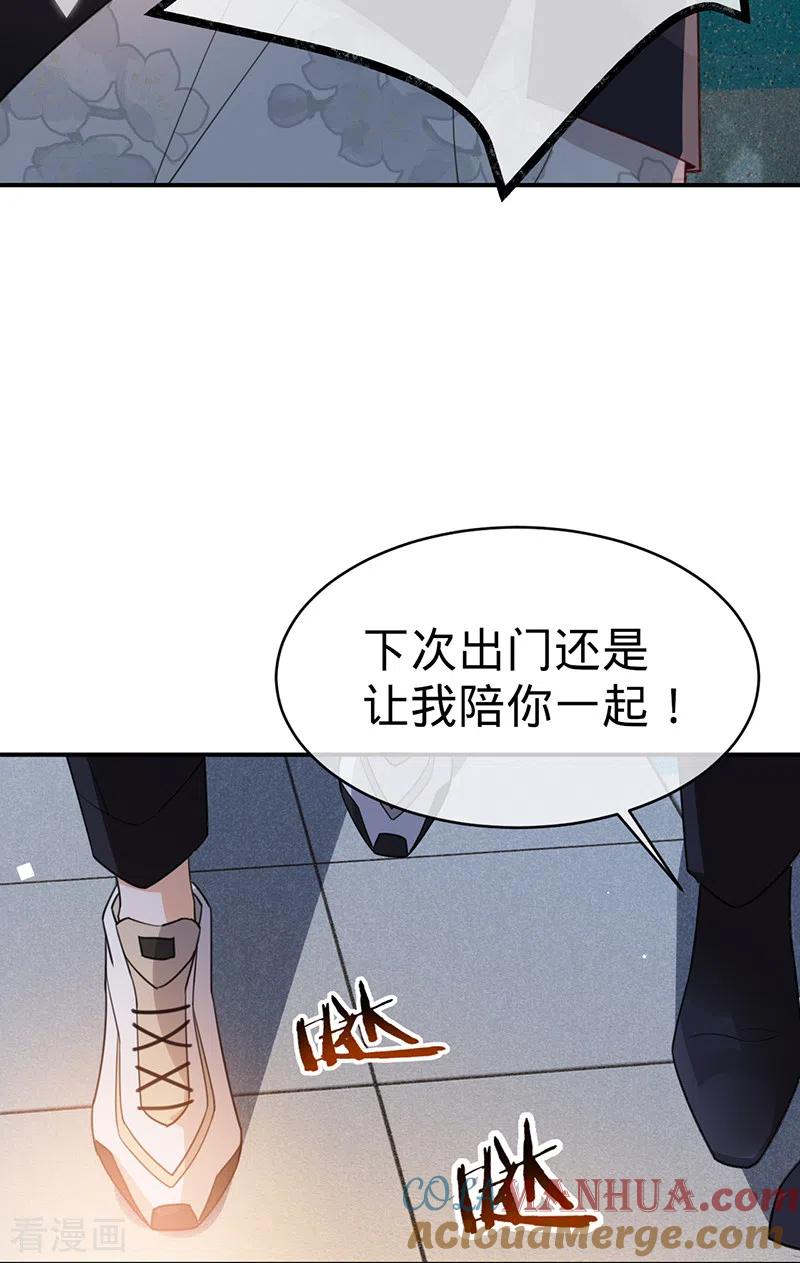 《以婚之名》第125话 谢谢你，思翰 第17页