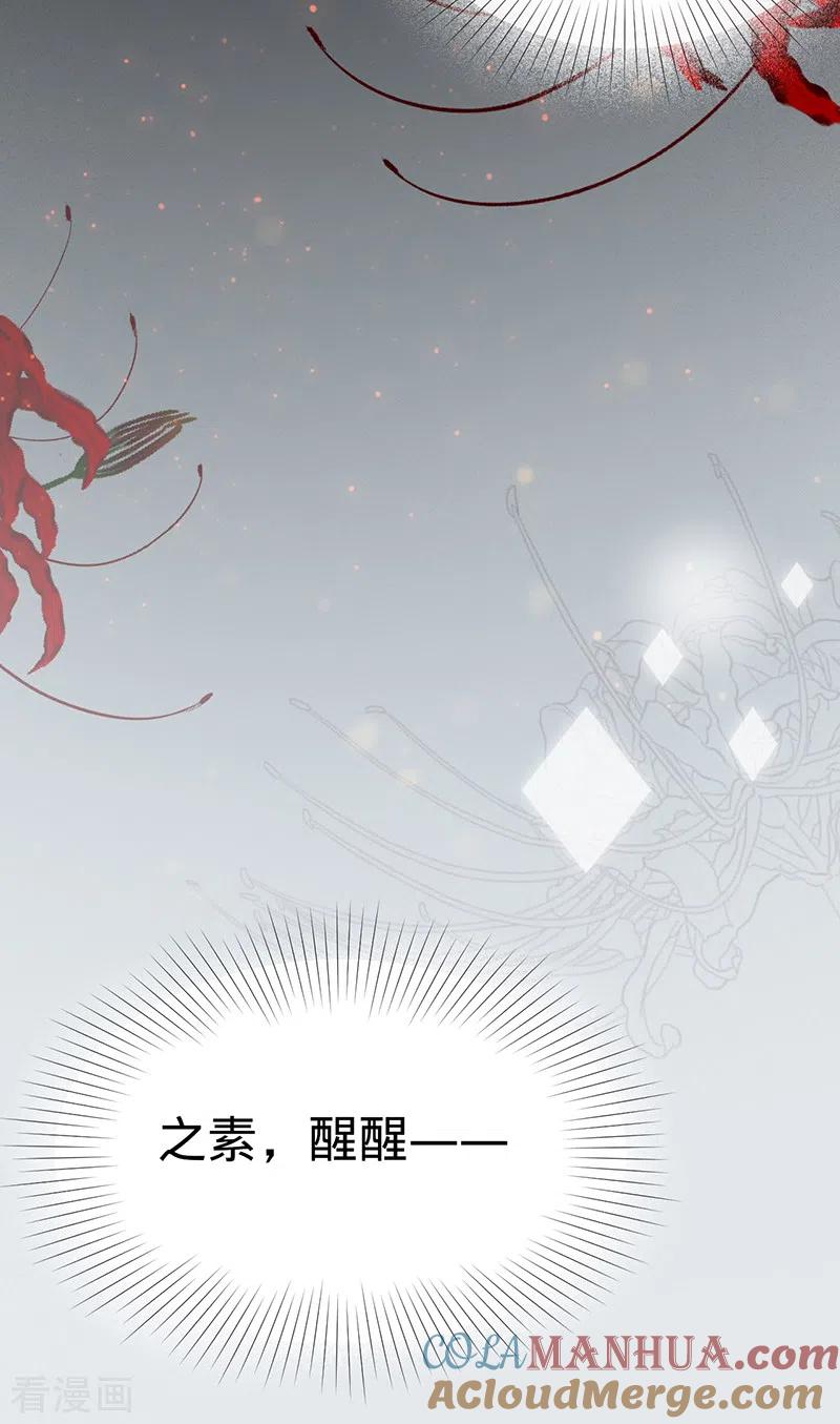 《以婚之名》第125话 谢谢你，思翰 第29页